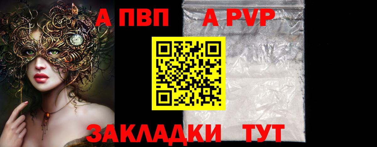 Альфа ПВП Crystall  Alpha PVP VHQ  Вход с VPN  Коломна 