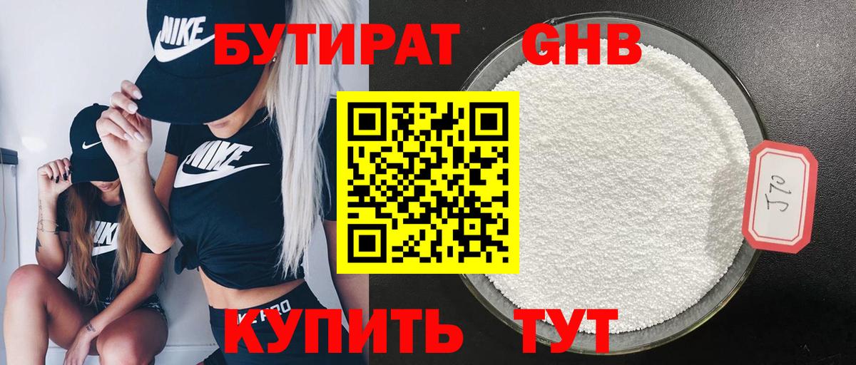Бутират 1.4BDO  БУТИРАТ  Коломна  Вход с VPN 