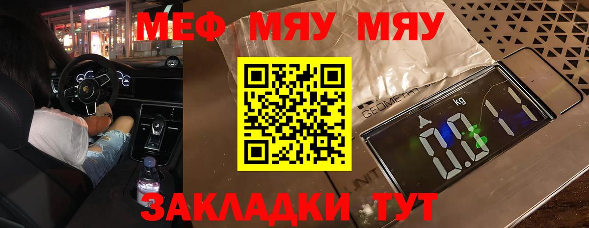 Меф мяу мяу мука Коломна