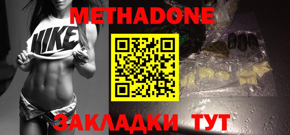 Метадон кристалл  Вход с VPN  МЕГА вход  МЕТАДОН белоснежный  Коломна 