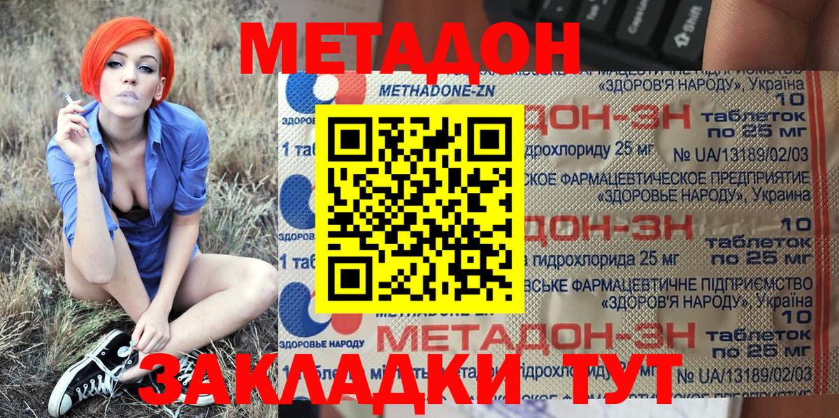 МЕТАДОН кристалл Коломна